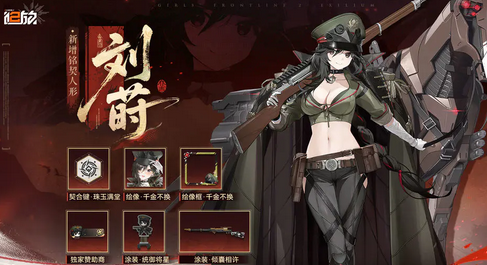 少女前线2追放刘莳强度分析及抽取建议