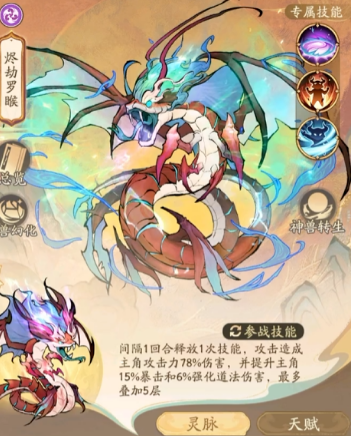 寻道大千罗睺弱疗流玩法攻略详解