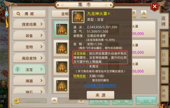 问道手游全体木法宝带什么好