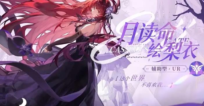 龙族卡塞尔之门月读命绘梨衣阵容配队推荐