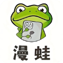 漫蛙漫画