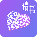 二维码情书生成器