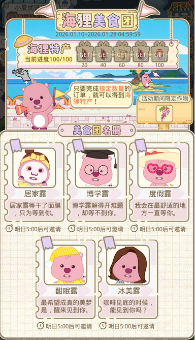 光与夜之恋海狸美食团材料清单汇总