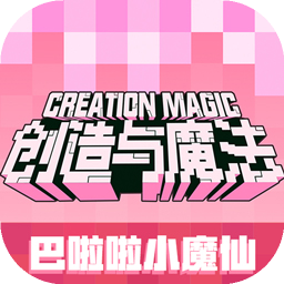 创造与魔法