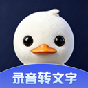 录音鸭