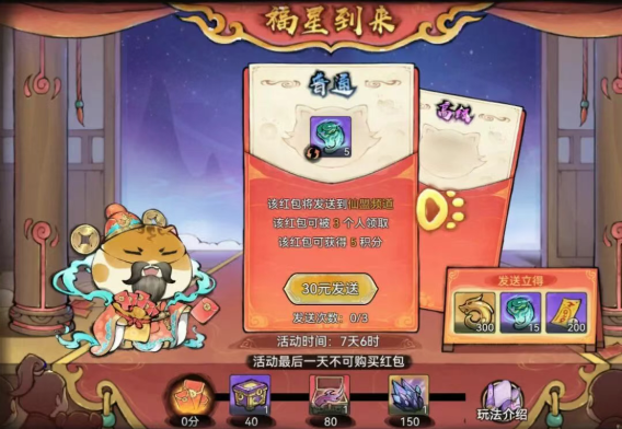 最强祖师仙盟福星红包活动玩法解读