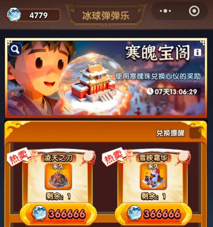 三国冰河时代冰球弹弹乐商店兑换推荐