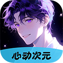 心动次元