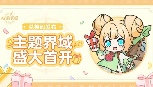 杖剑传说s4兑换码福利合集2026最新