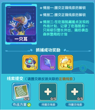 保卫向日葵未来城抓捕任务红宠攻略