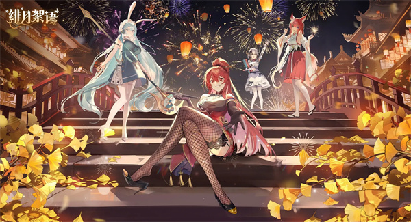 绯月絮语公测通用礼包码福利大全