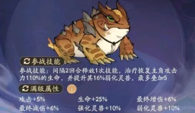 寻道大千新洪荒灵兽岩甲蟾技能爆料