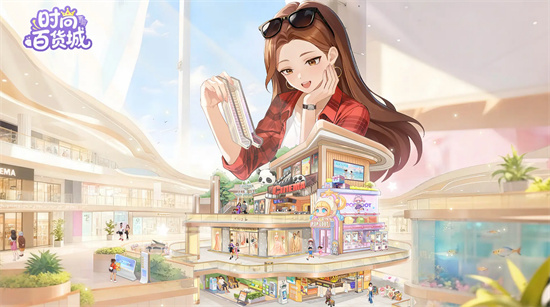 时尚百货城公测礼包码福利汇总