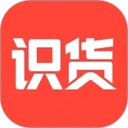 识货