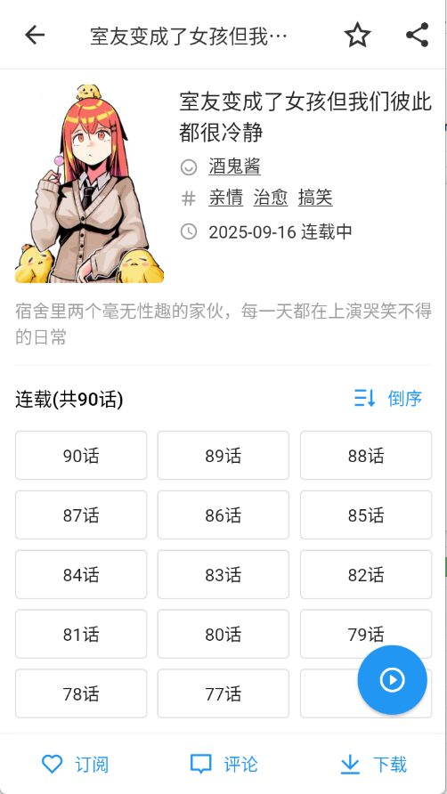 ZAIX漫画截图3