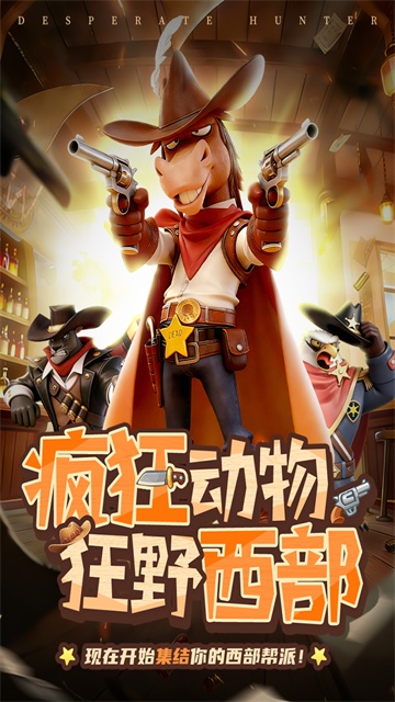 绝境猎人截图5
