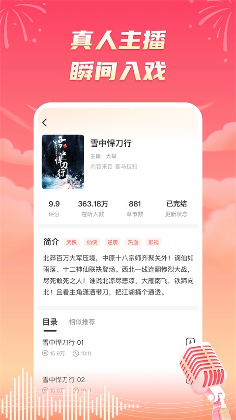 海马畅听截图4