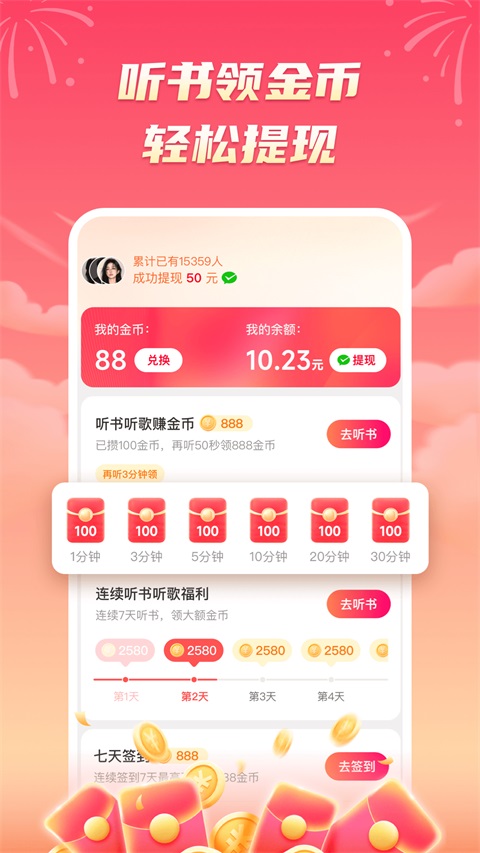 海马畅听截图1