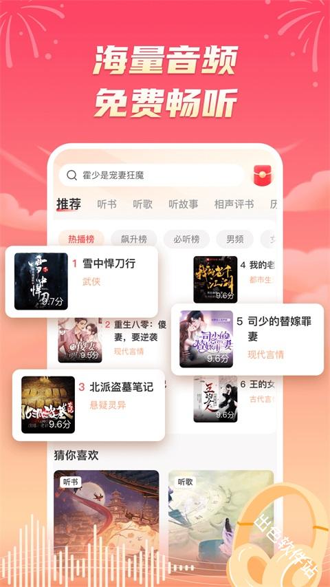 海马畅听
