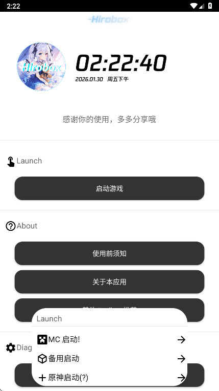 Hirobox启动器截图3