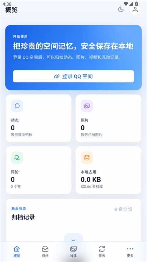 QArchive截图1
