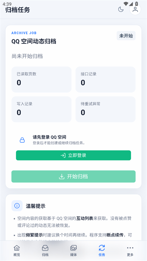 QArchive截图4