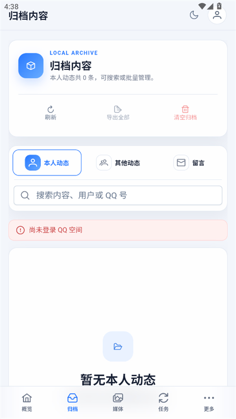 QArchive截图2