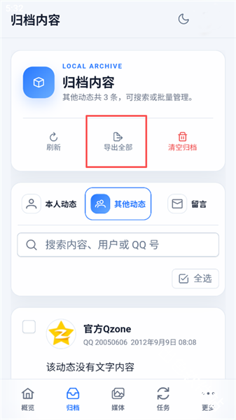 QArchive