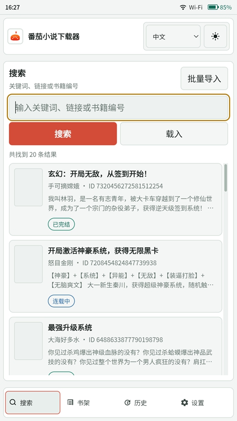番茄小说下载器截图1
