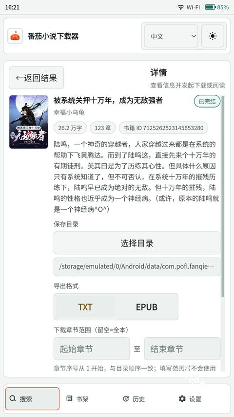 番茄小说下载器