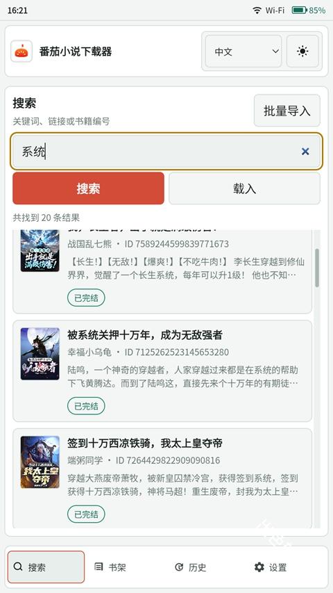 番茄小说下载器