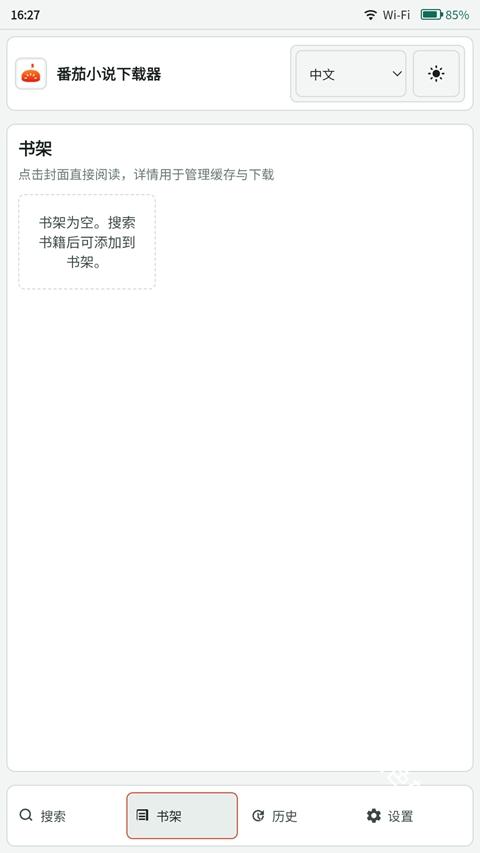 番茄小说下载器