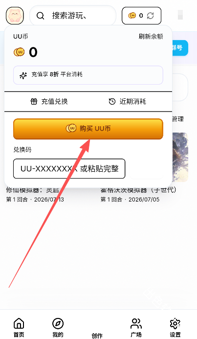 UU模拟器