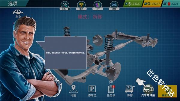 汽车修理工模拟器