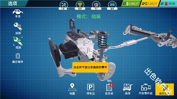 汽车修理工模拟器