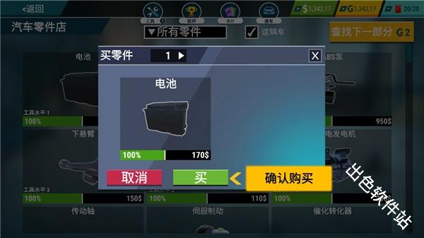 汽车修理工模拟器
