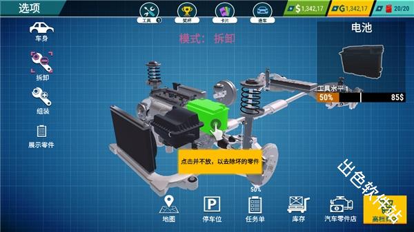 汽车修理工模拟器