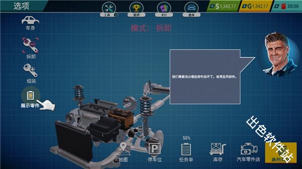 汽车修理工模拟器