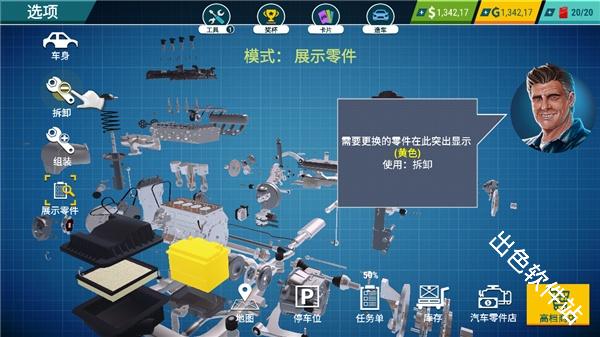 汽车修理工模拟器