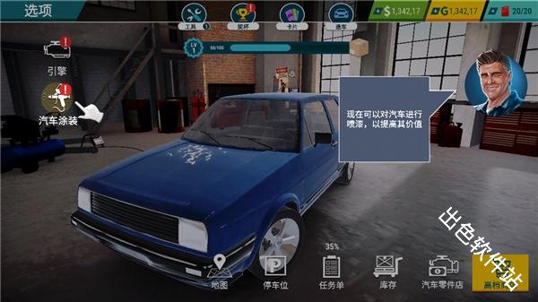 汽车修理工模拟器