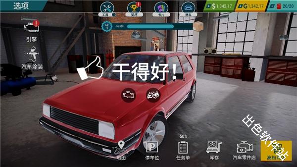 汽车修理工模拟器