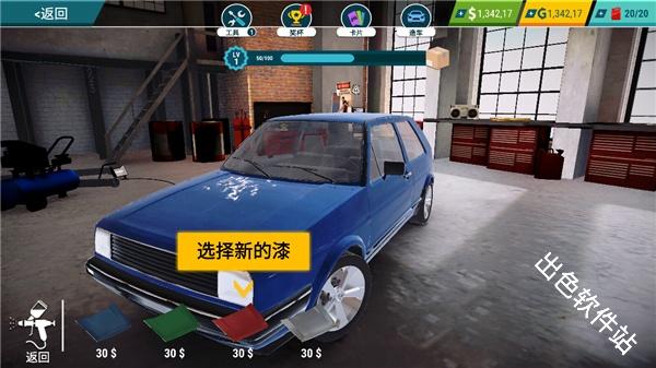 汽车修理工模拟器