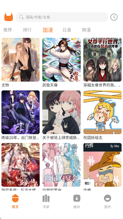 喵豆漫画截图2
