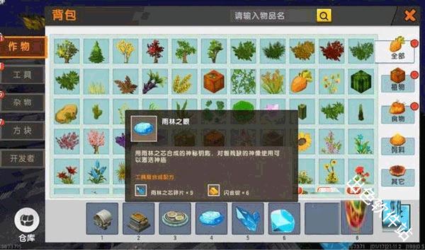 迷你世界0.52.0雨林