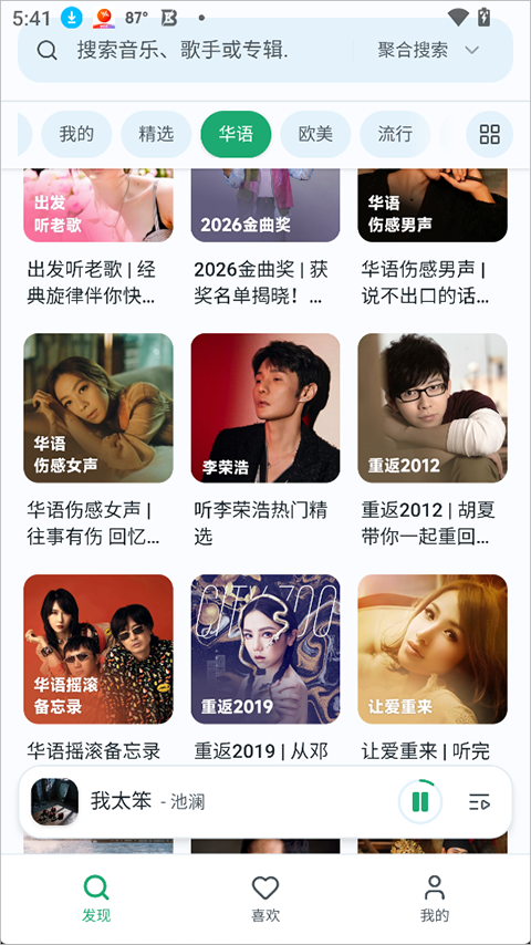 OtterMusic截图1