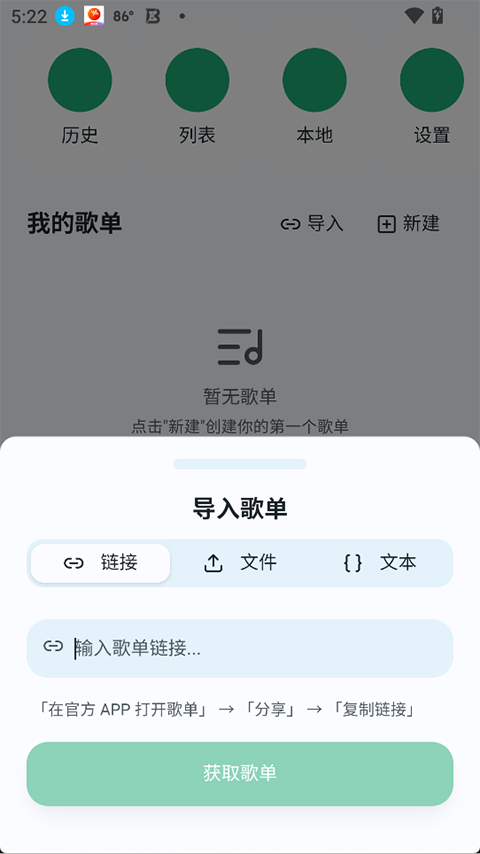 OtterMusic截图4