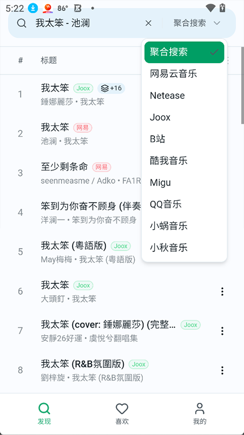 OtterMusic截图3