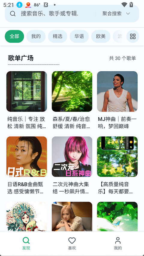 OtterMusic截图2