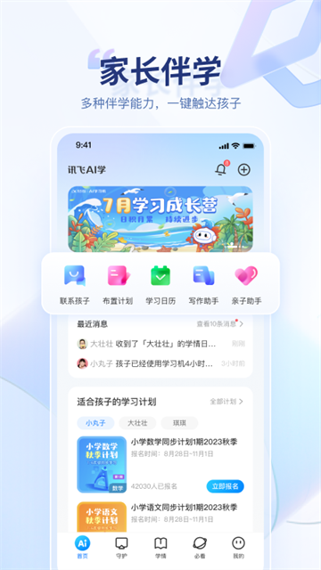 讯飞AI学截图2