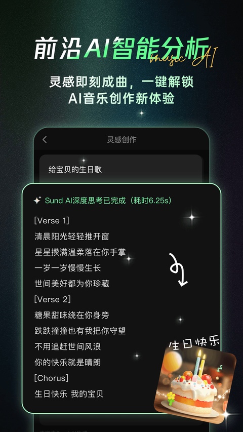 SundAi截图1